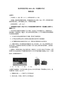 浙江省杭州市外国语中学2020-2021学年高一上学期期末考试物理试题+Word版含答案【KS5U+高考】