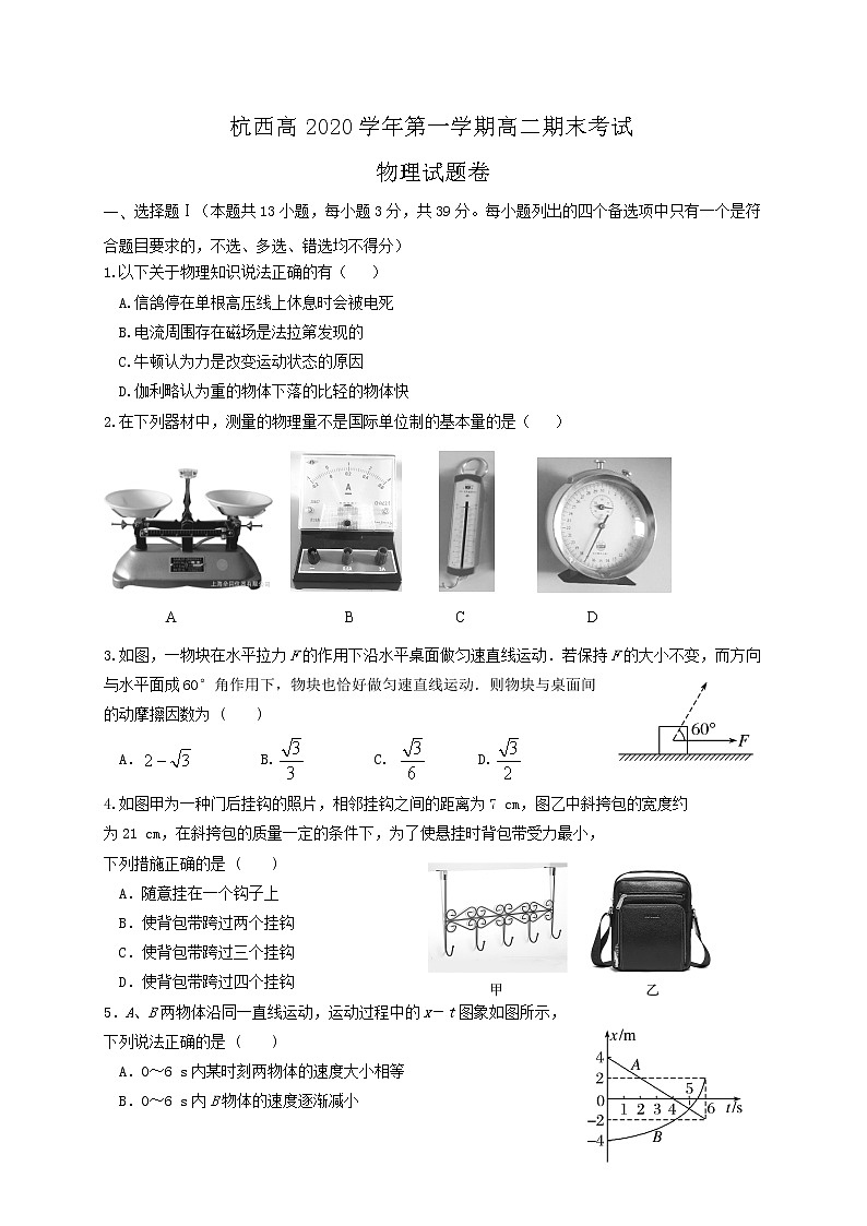 2020-2021学年浙江省杭州市西湖高级中学高二上学期期末考试物理试题（Word版含答案）01
