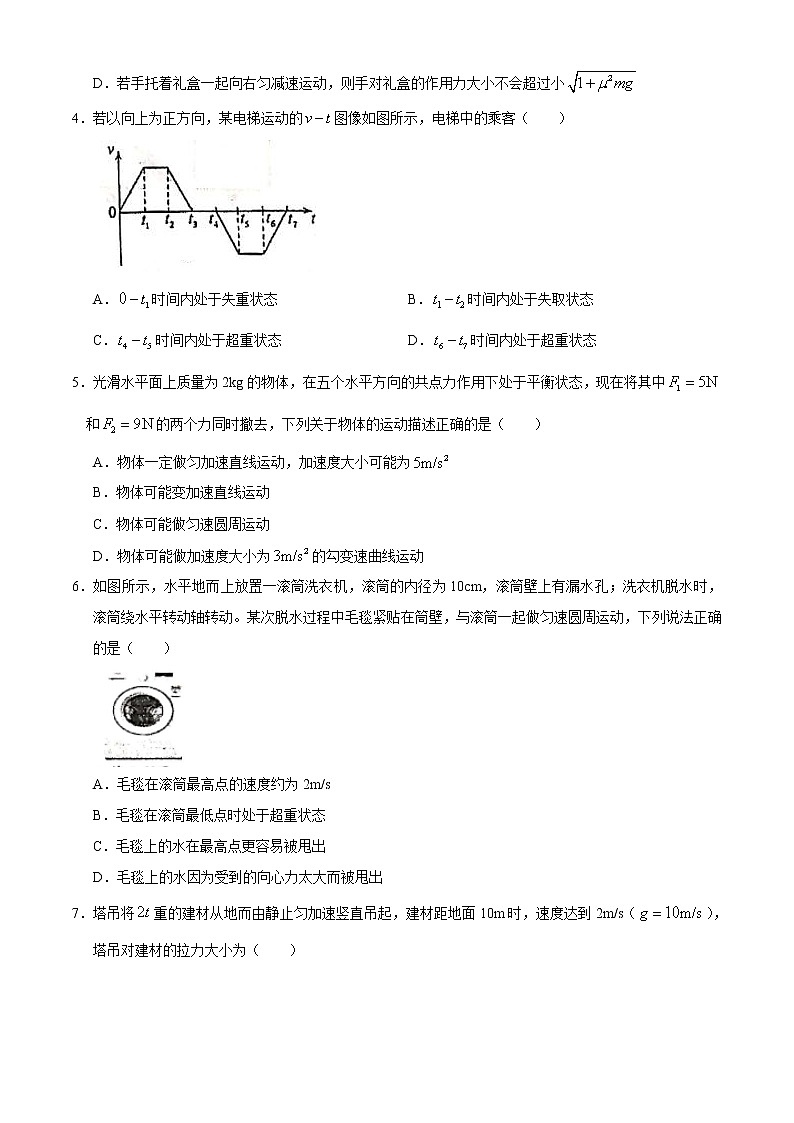 浙江省杭州市学军中学2020-2021学年高一（上）期末物理试题+Word版含答案【KS5U+高考】02