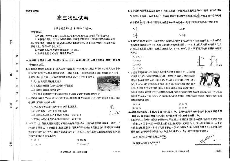 2021高考物理 金太阳湖南高三联考物理 试卷01