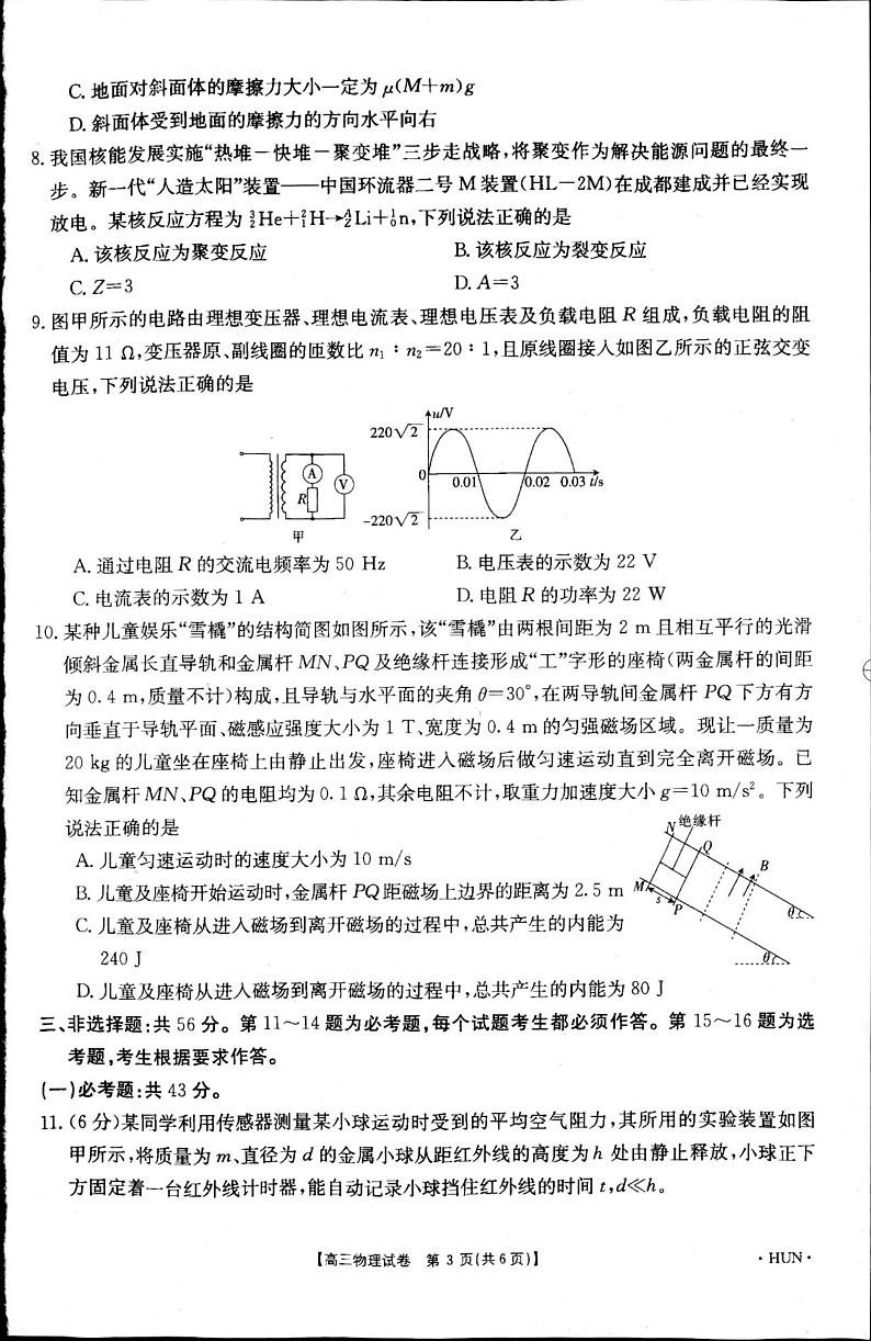 2021高考物理 金太阳湖南高三联考物理 试卷02
