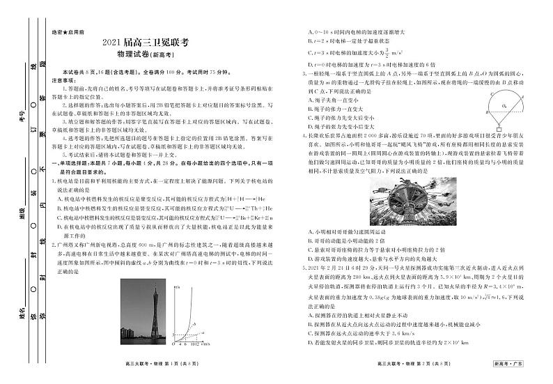 新高考·广东高三5月大联考物理含答案 试卷01