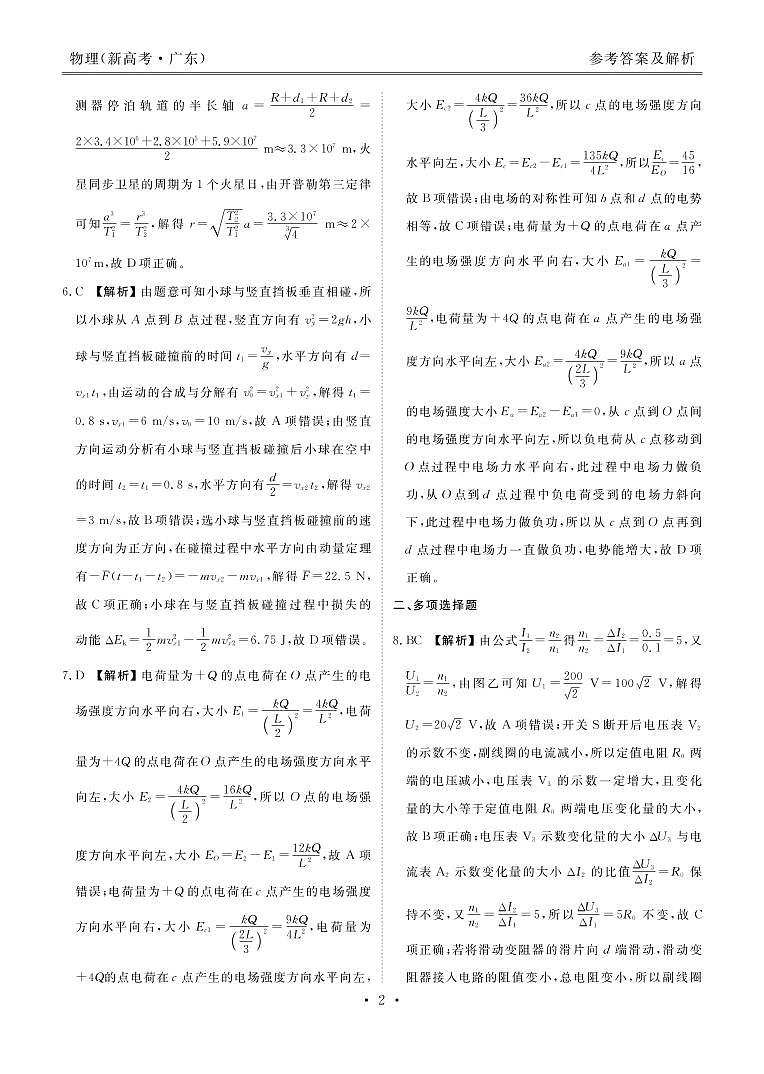 新高考·广东高三5月大联考物理含答案 试卷02