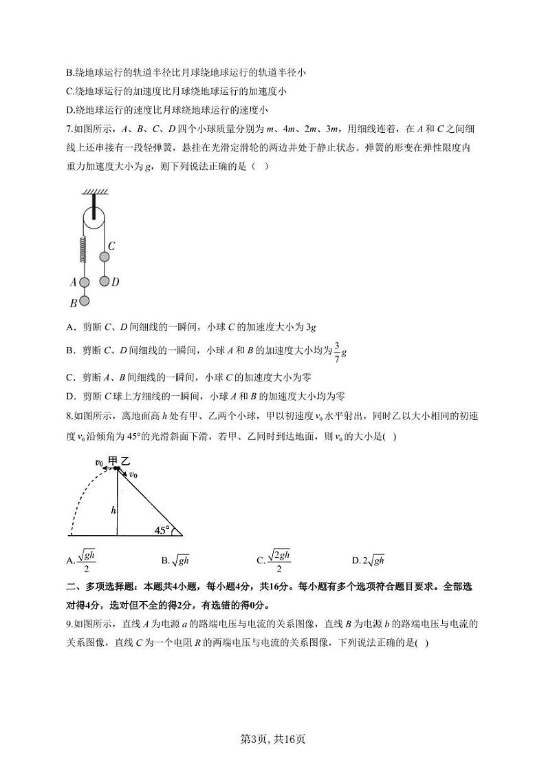 2021届新高考名师原创核心猜题卷-物理试题（含解析）03