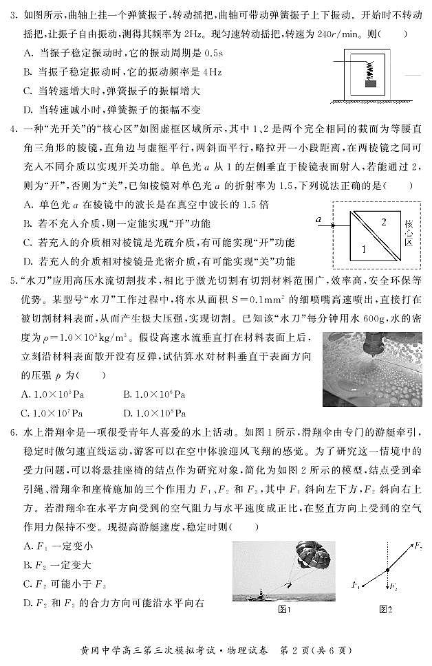 2021届黄冈中学高三三模-物理 试卷02