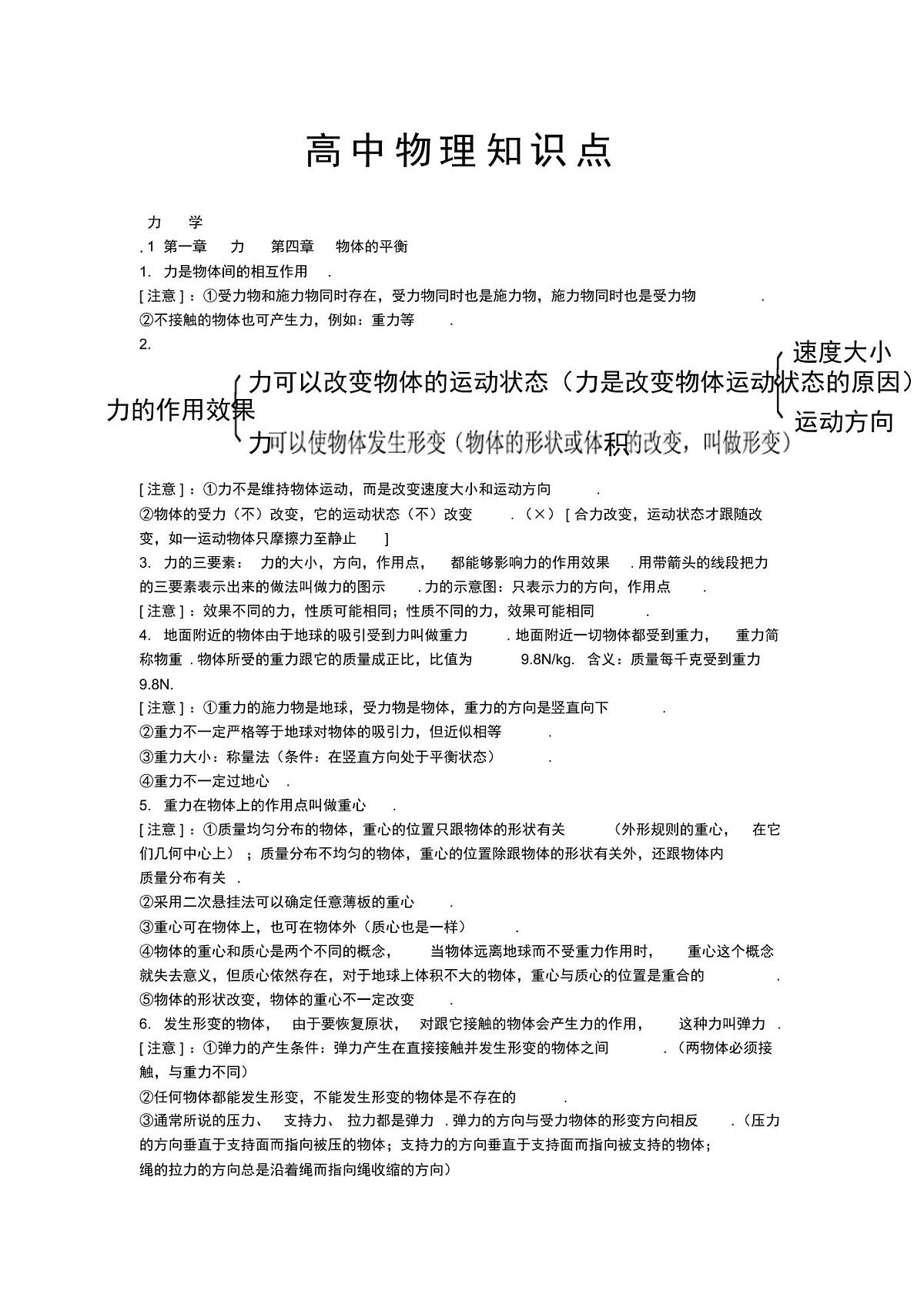 高中物理核心知识点第1页