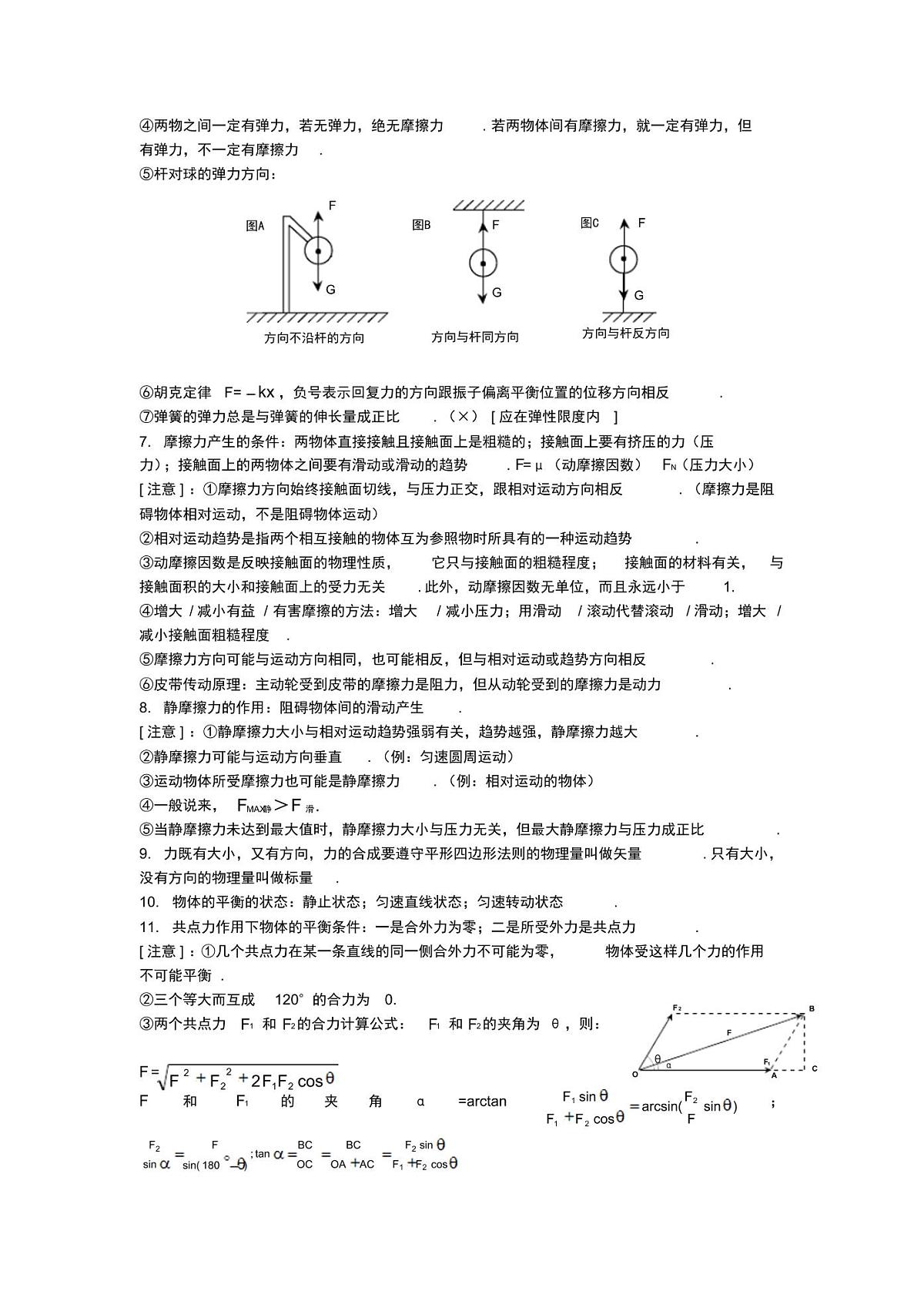 高中物理核心知识点第2页