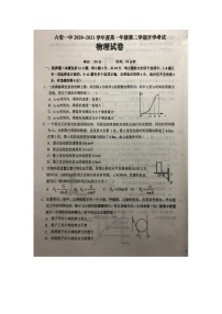 安徽省六安市第一中学2020-2021学年高一下学期开学考试物理试卷+图片版含答案【KS5U+高考】