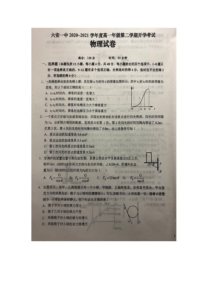 安徽省六安市第一中学2020-2021学年高一下学期开学考试物理试卷+图片版含答案【KS5U+高考】01