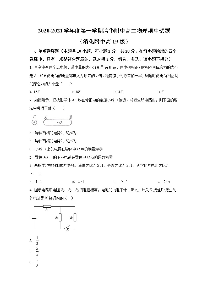 北京市海淀区清华附中2020-2021学年高二上学期期中考试物理试卷+Word版含解析01