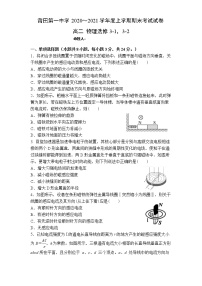 福建省莆田第一中学2020-2021学年高二上学期期末考试物理试题+Word版含答案【KS5U+高考】