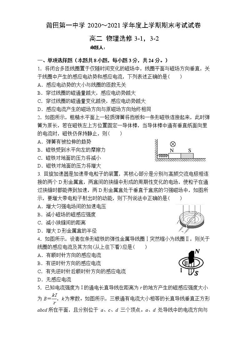 福建省莆田第一中学2020-2021学年高二上学期期末考试物理试题+Word版含答案【KS5U+高考】01