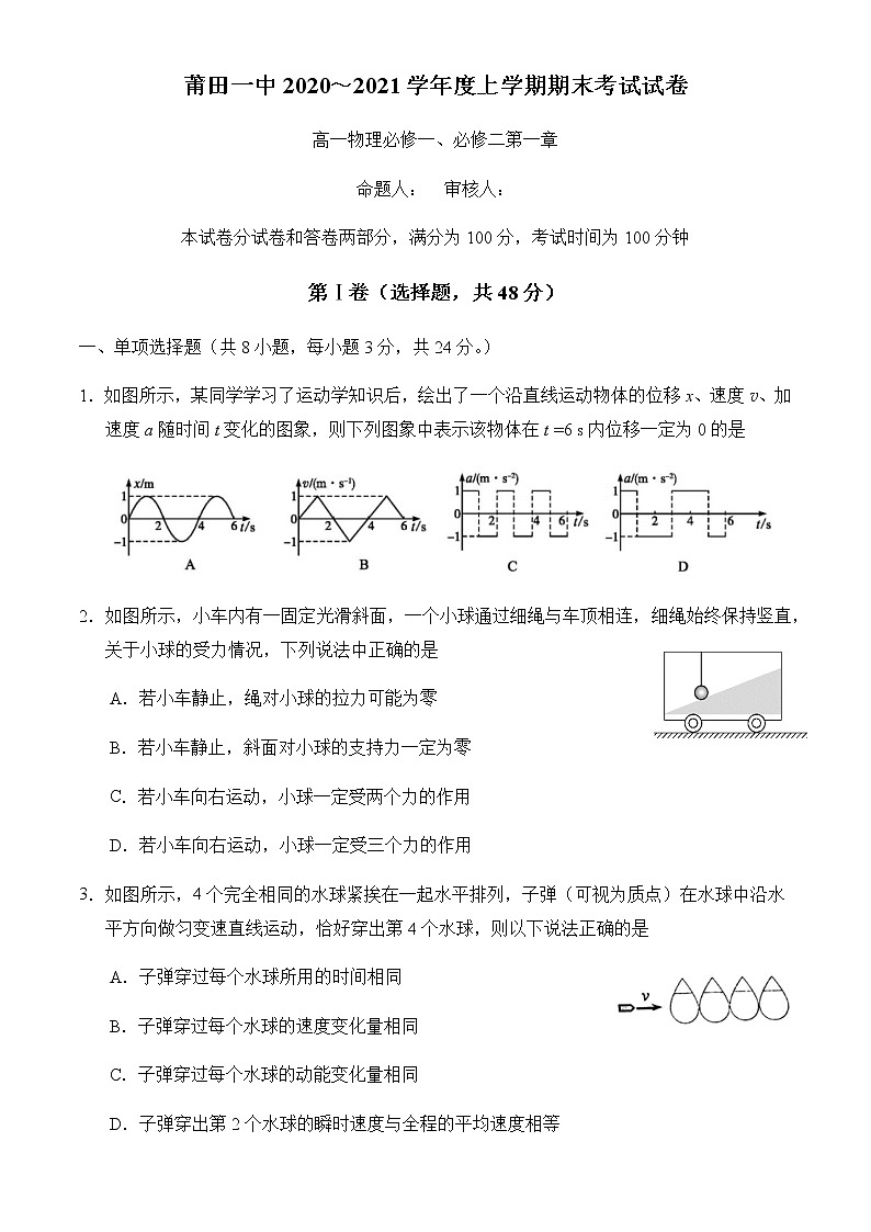 福建省莆田第一中学2020-2021学年高一上学期期末考试物理试题+Word版含答案【KS5U+高考】01