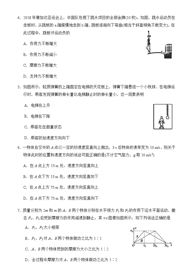 福建省莆田第一中学2020-2021学年高一上学期期末考试物理试题+Word版含答案【KS5U+高考】02