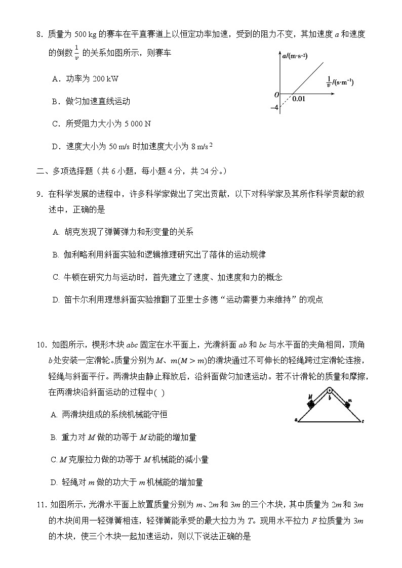 福建省莆田第一中学2020-2021学年高一上学期期末考试物理试题+Word版含答案【KS5U+高考】03
