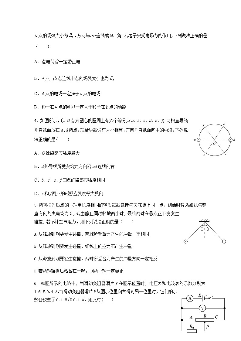 安徽省阜阳市临泉县第一中学2020-2021学年高二上学期期末考试物理试题+Word版含答案【KS5U+高考】02