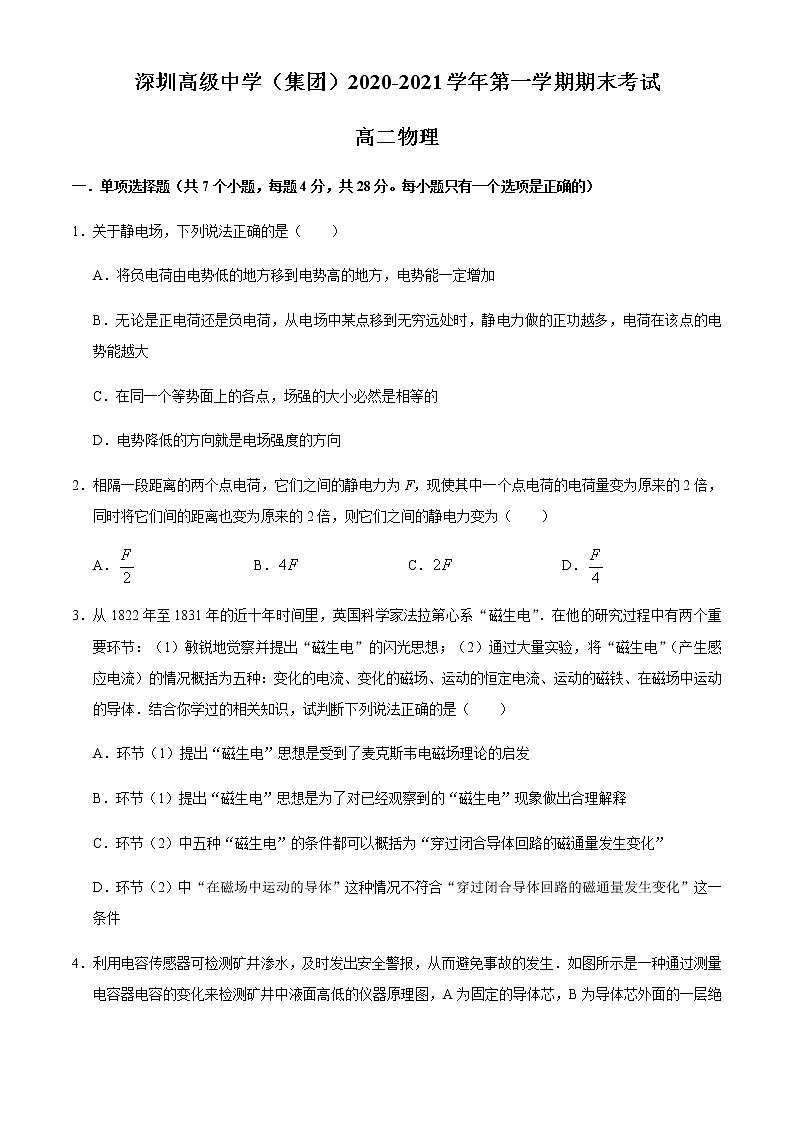 广东省深圳市高级中学2020-2021学年高二上学期期末考试物理试题+Word版含答案【KS5U+高考】01