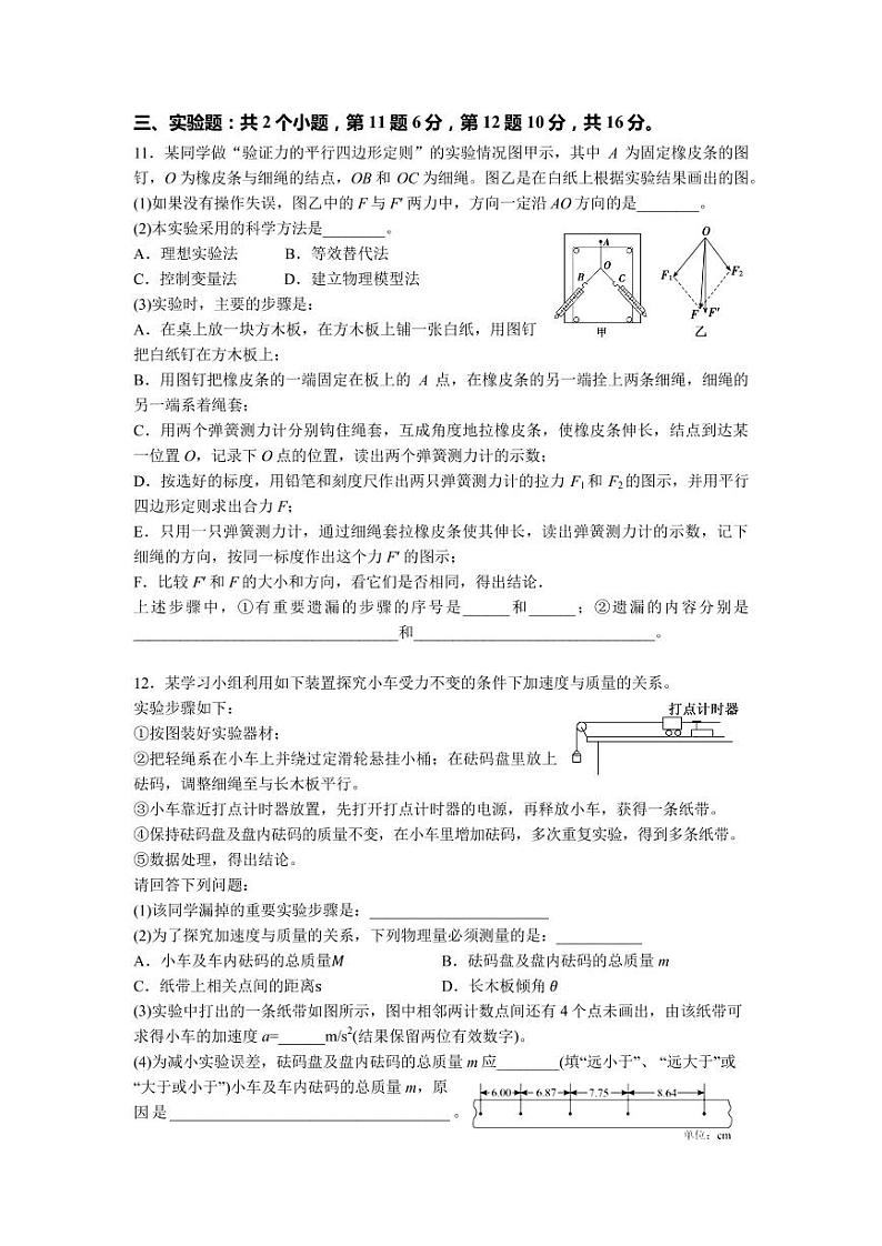 广东省深圳市高级中学2020-2021学年高一第一学期期末测试物理试卷+PDF版含答案【KS5U+高考】03