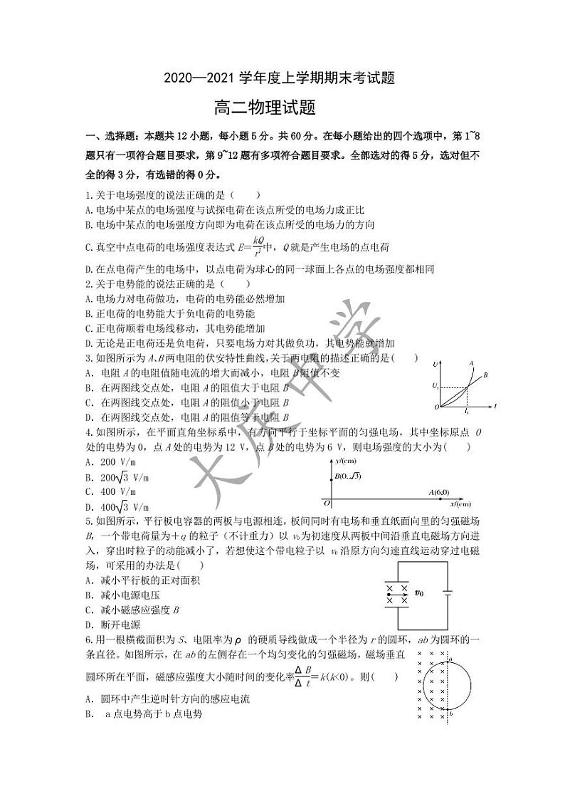 黑龙江省大庆中学2020—2021学年高二上学期期末考试物理试题+PDF版含答案【KS5U+高考】01