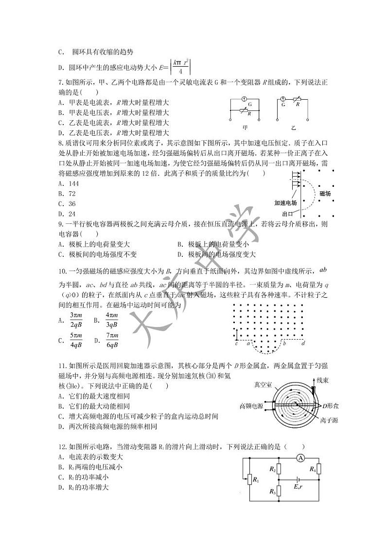 黑龙江省大庆中学2020—2021学年高二上学期期末考试物理试题+PDF版含答案【KS5U+高考】02