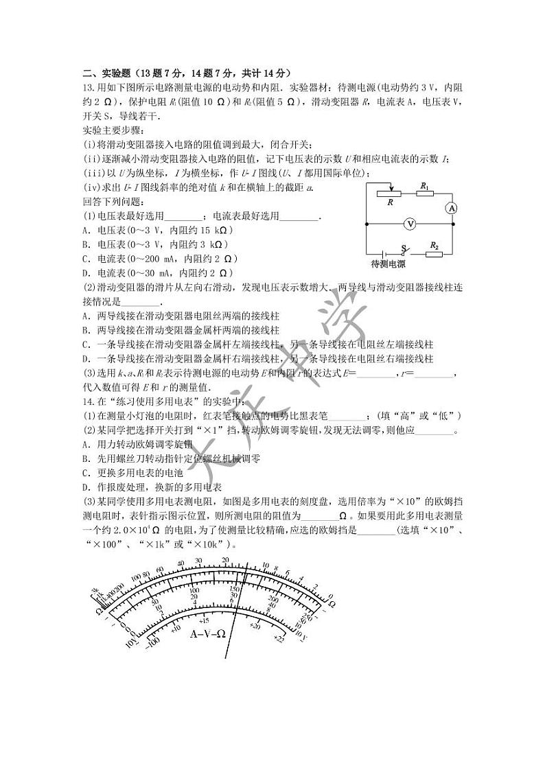 黑龙江省大庆中学2020—2021学年高二上学期期末考试物理试题+PDF版含答案【KS5U+高考】03