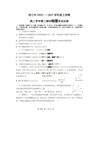 黑龙江省哈尔滨市第三中学2020-2021学年高二上学期第二模块考试物理试题含答案