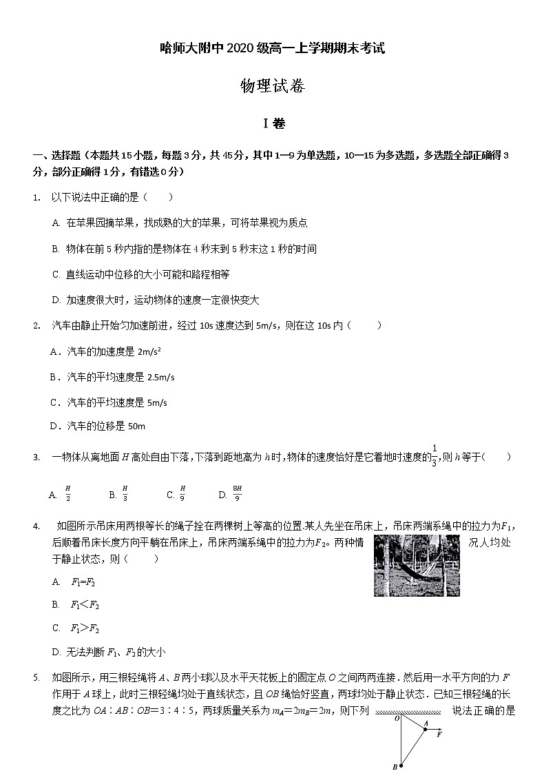 黑龙江省哈尔滨市师大附中2020-2021学年高一上学期期末考试+物理+Word版含答案01