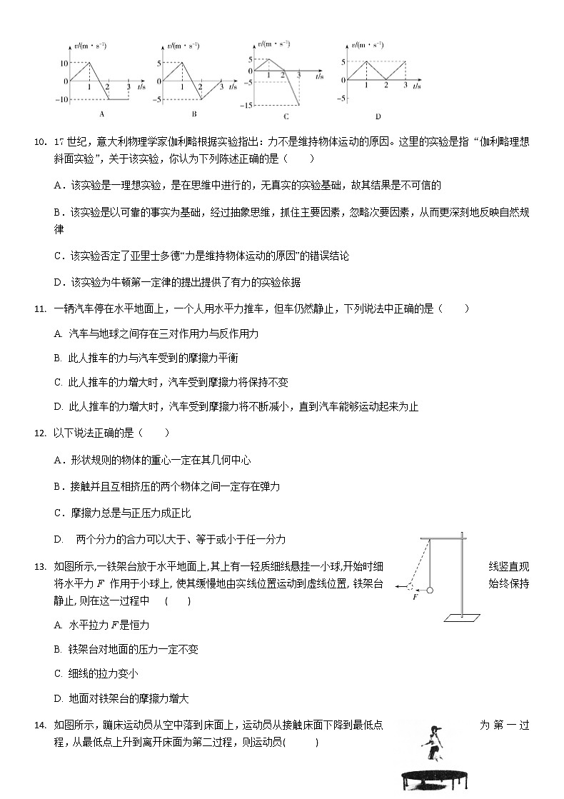 黑龙江省哈尔滨市师大附中2020-2021学年高一上学期期末考试+物理+Word版含答案03