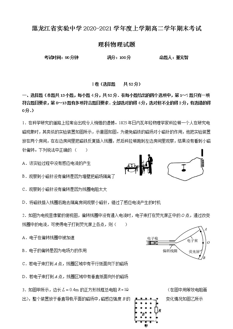2020-2021学年黑龙江省实验中学高二上学期期末考试物理试题（Word版含答案）01