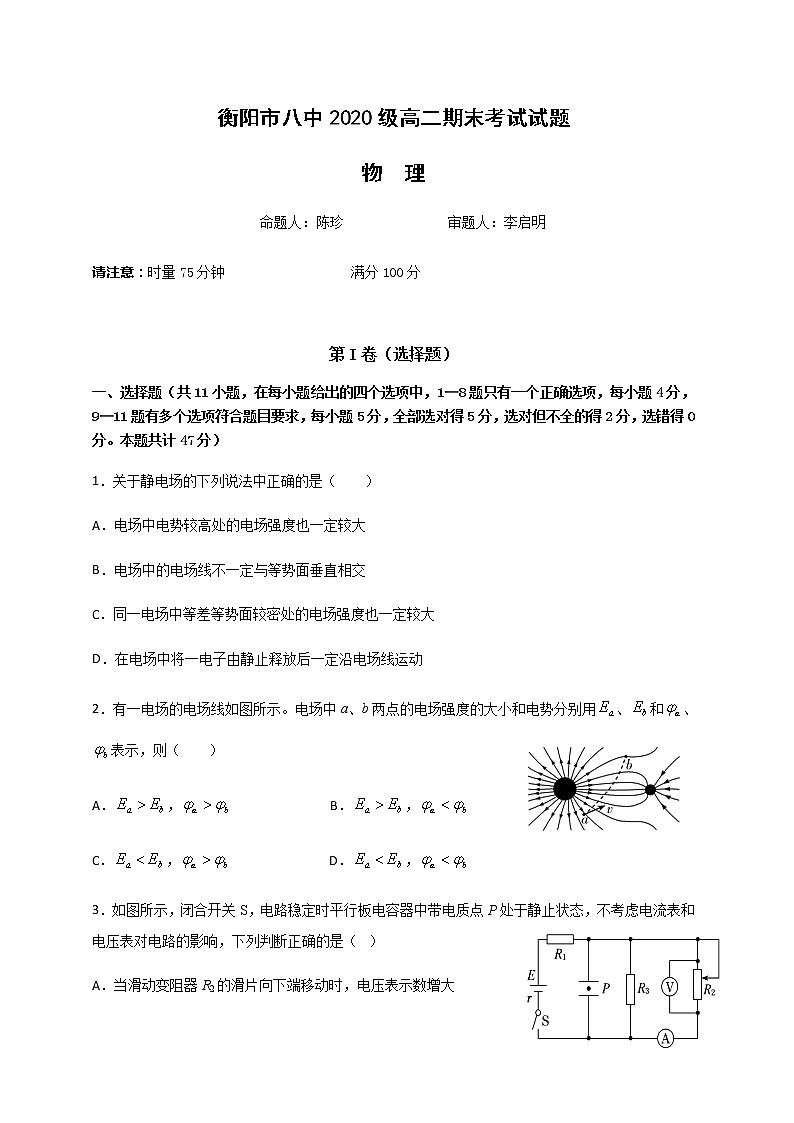 湖南省衡阳市第八中学2020-2021学年高二上学期期末考试物理01