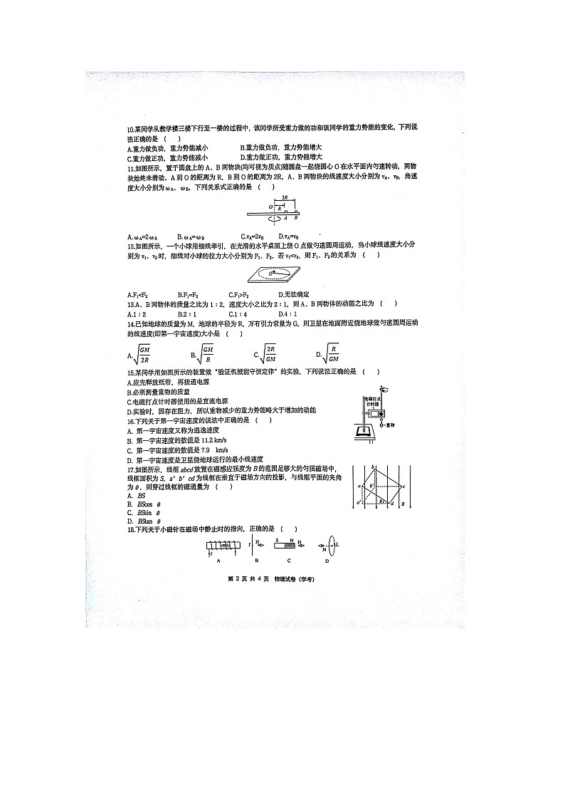 湖南省岳阳市第一中学2020-2021学年高二上学期第三次质量检测（期末）物理（学考）试题（图片版）+扫描版含答案【KS5U+高考】02