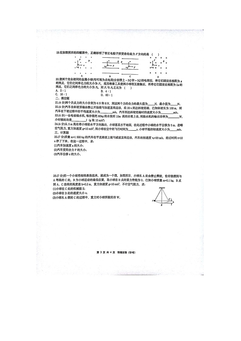 湖南省岳阳市第一中学2020-2021学年高二上学期第三次质量检测（期末）物理（学考）试题（图片版）+扫描版含答案【KS5U+高考】03