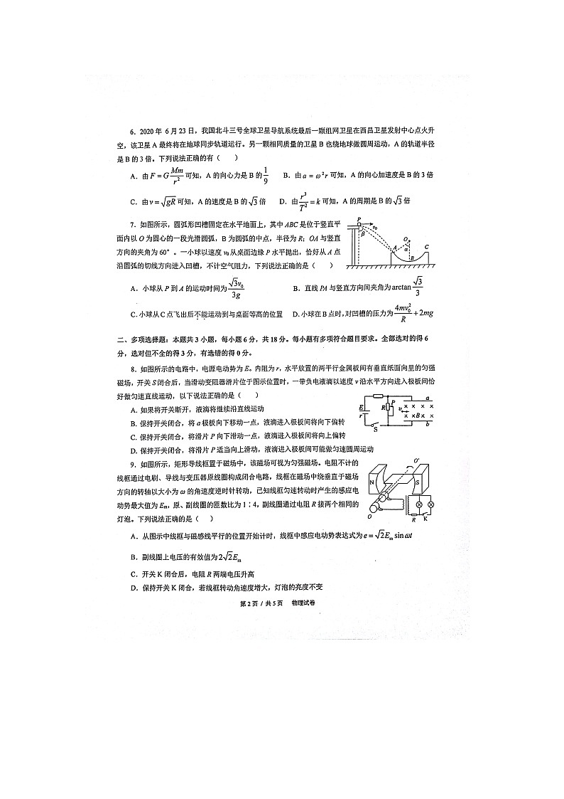 湖南省岳阳市第一中学2020-2021学年高二上学期第三次质量检测（期末）物理试题（图片版）+扫描版含答案【KS5U+高考】02