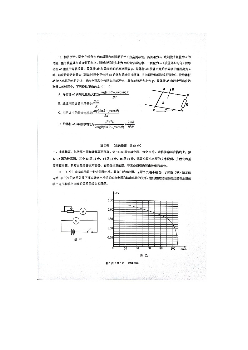 湖南省岳阳市第一中学2020-2021学年高二上学期第三次质量检测（期末）物理试题（图片版）+扫描版含答案【KS5U+高考】03