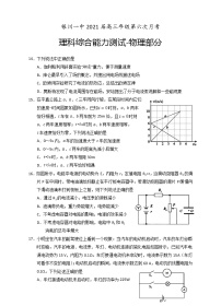 宁夏银川一中2021届高三第六次月考物理试题+Word版含答案【KS5U+高考】