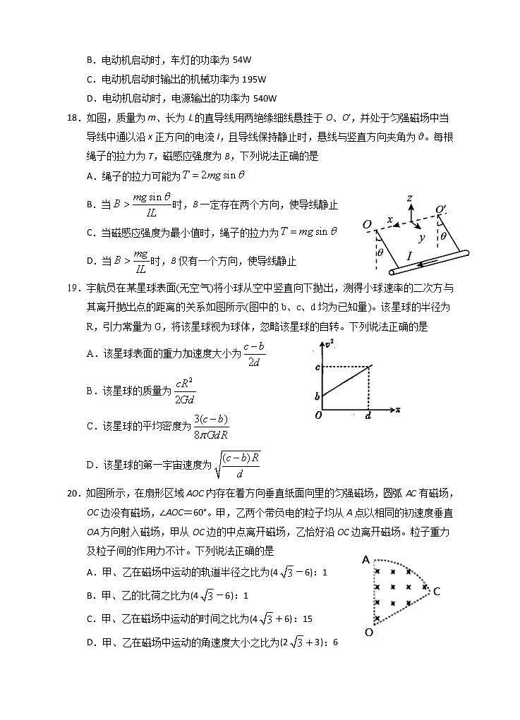 宁夏银川一中2021届高三第六次月考物理试题+Word版含答案【KS5U+高考】02