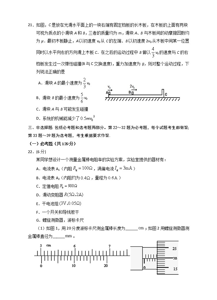 宁夏银川一中2021届高三第六次月考物理试题+Word版含答案【KS5U+高考】03