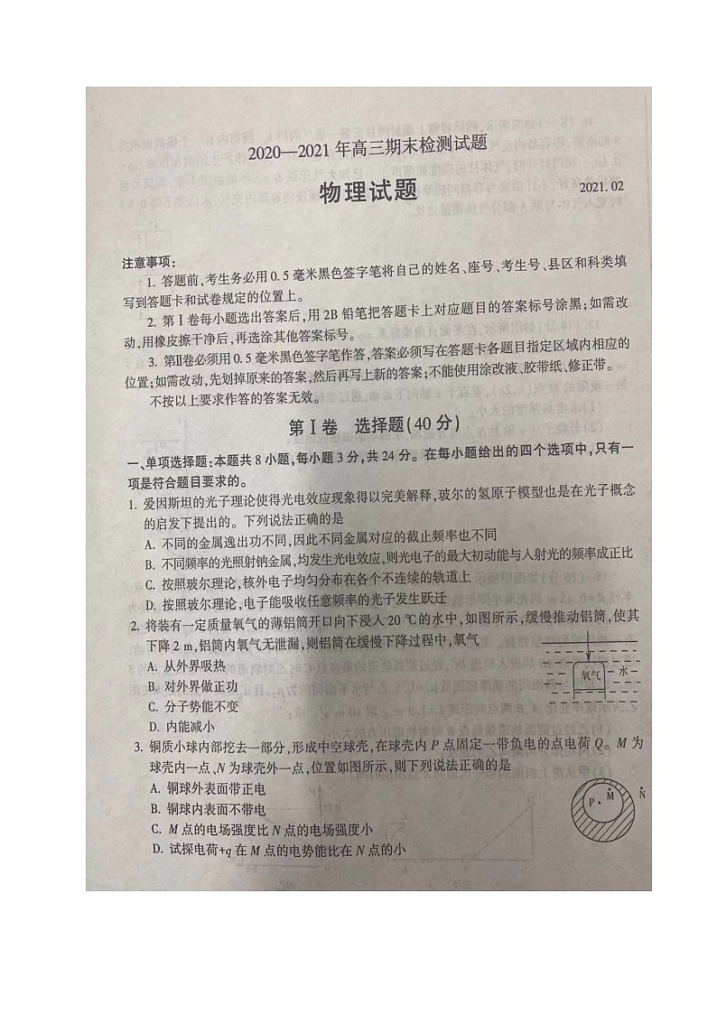 山东省聊城第一中学2021届高三上学期期末考试物理试题（图片版）+扫描版含答案【KS5U+高考】01