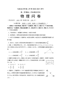 新疆乌鲁木齐市第八中学2020-2021学年高二上学期期末考试物理试题+Word版含答案【KS5U+高考】