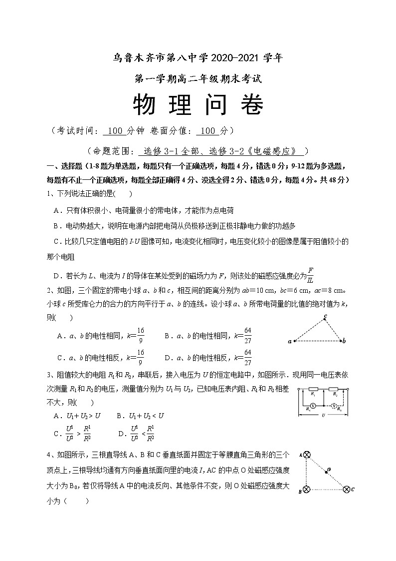 新疆乌鲁木齐市第八中学2020-2021学年高二上学期期末考试物理试题+Word版含答案【KS5U+高考】01