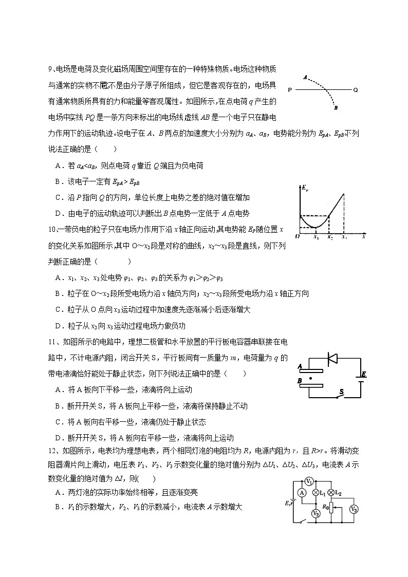 新疆乌鲁木齐市第八中学2020-2021学年高二上学期期末考试物理试题+Word版含答案【KS5U+高考】03