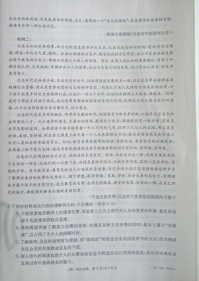 辽宁省抚顺市2020-2021学年高一下学期期中考试物理试题+答案 (图片版)02