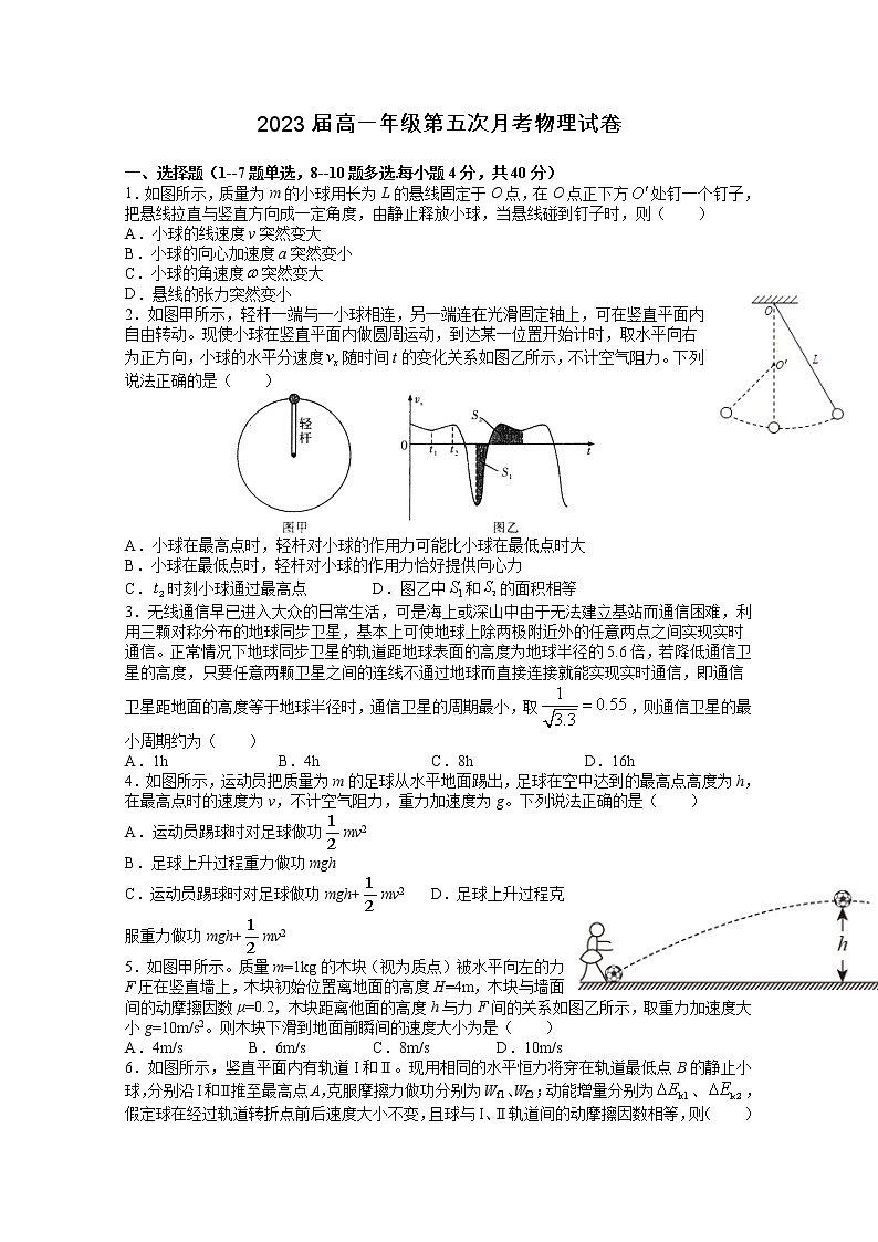 江西省上高二中2020-2021学年高一下学期第五次月考试题+物理+答案01