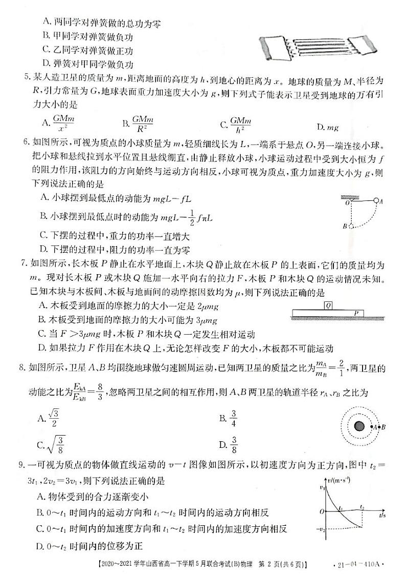 山西省2020-2021学年高一下学期5月联合考试物理试卷+答案 (PDF版)02