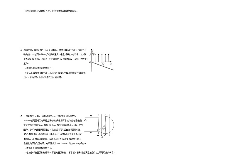 2020-2021学年安徽省安庆市高二阶段性测试 物理试题第3页