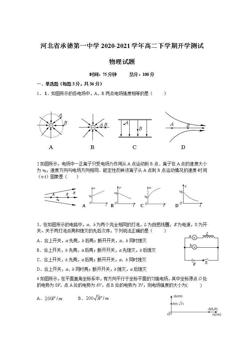 2020-2021学年河北省承德第一中学高二下学期开学测试物理试题 word版第1页