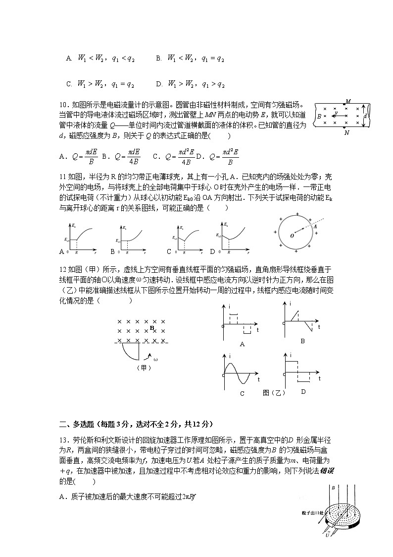 2020-2021学年河北省承德第一中学高二下学期开学测试物理试题 word版第3页