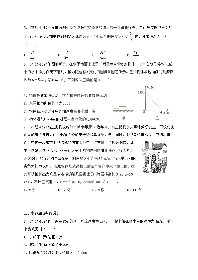 2020-2021学年福建省莆田第二十五中学高一下学期期中考试物理试题02