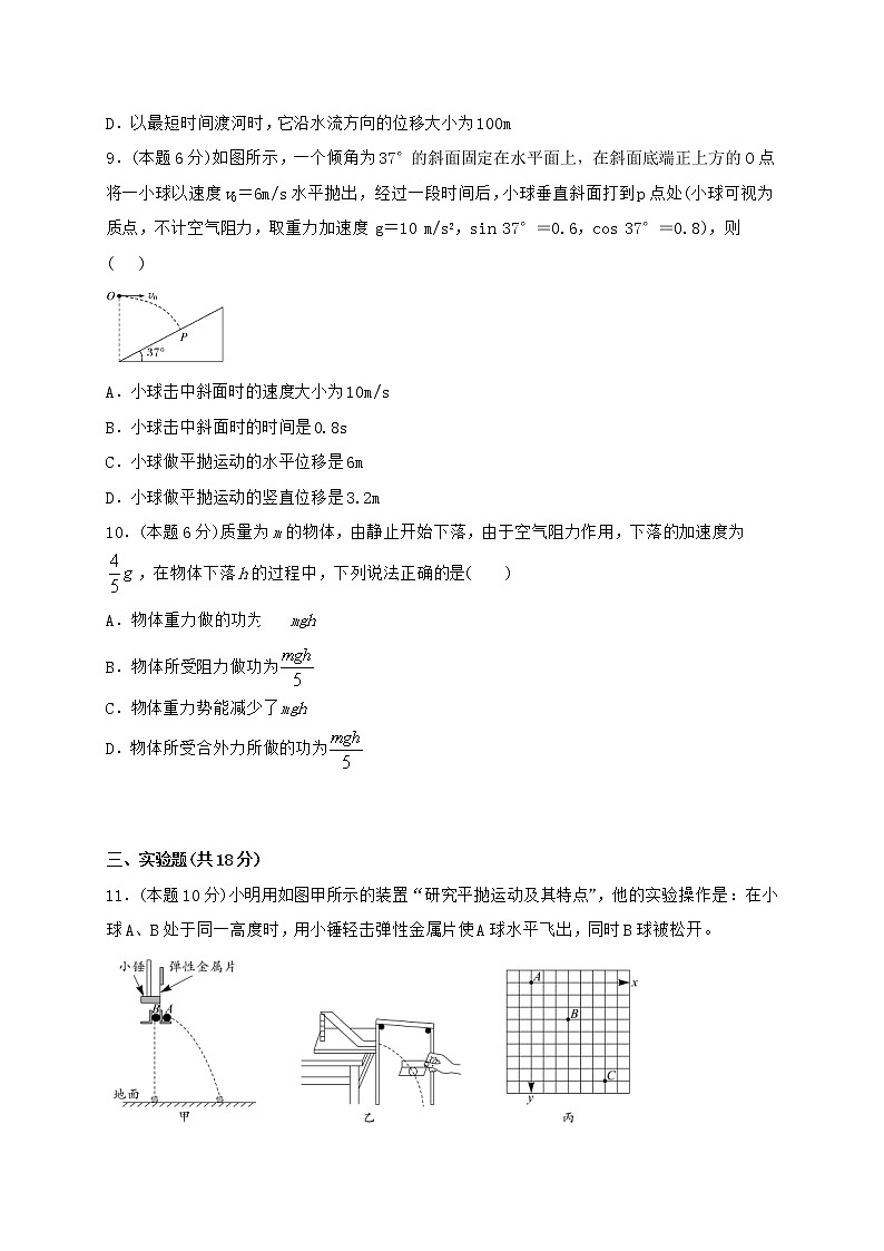 2020-2021学年福建省莆田第二十五中学高一下学期期中考试物理试题03