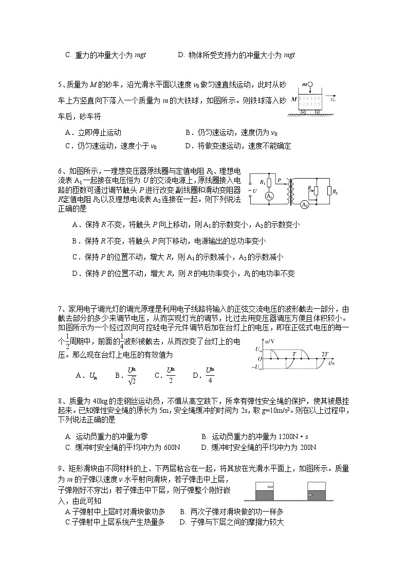 2020-2021学年甘肃省兰州市第一中学高二下学期4月月考物理试题 word版02